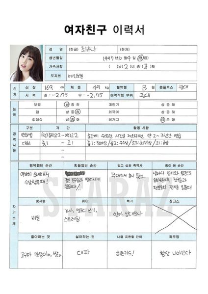 파일:유주프로필.JPG