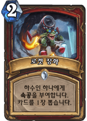로켓 장화.png