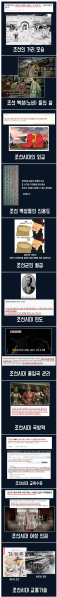 파일:조선 시대의 불편한 진실.png