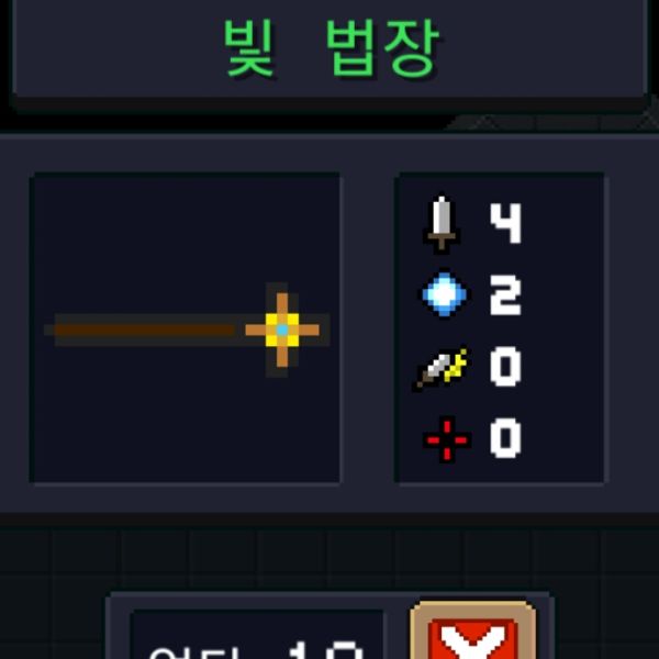 파일:소울나이트-빛법장.jpeg