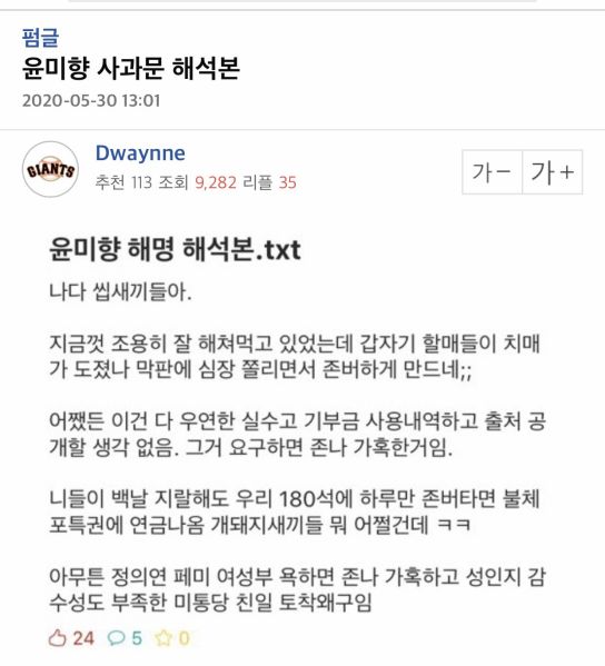 파일:윤미향의 사과문.jpeg