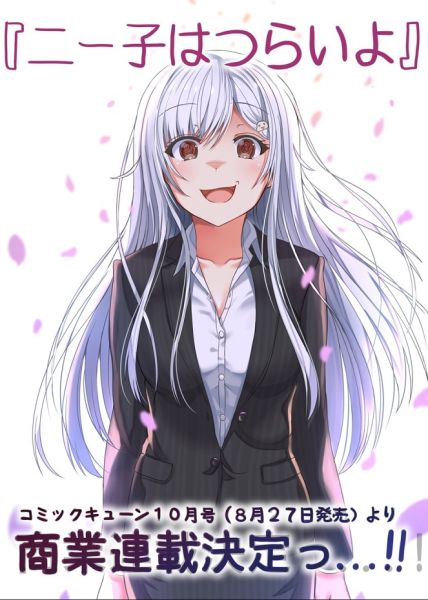 파일:Nikotsurai.jpg