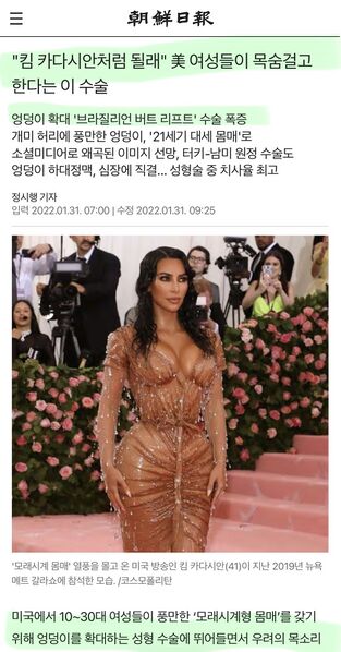 파일:엉덩이확대술유행.jpeg