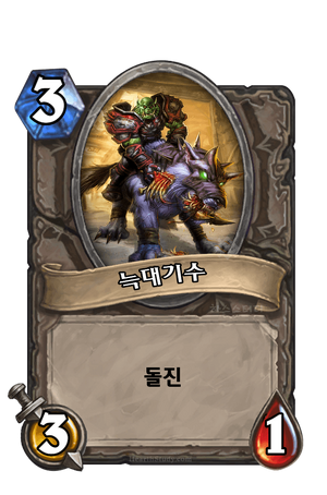 늑대기수.png