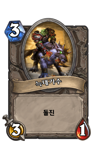 파일:늑대기수.png