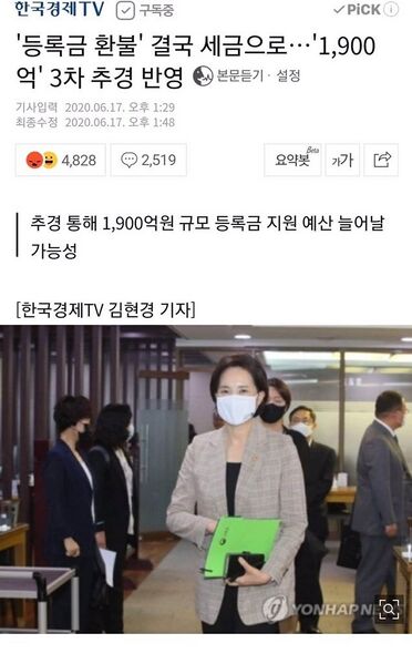 파일:등록금 환불은 세금으로.jpg