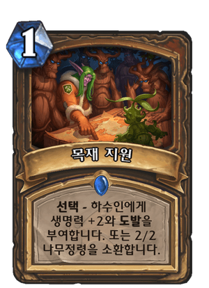 목재지원.png