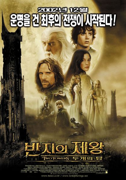 파일:반지의제왕2.jpg