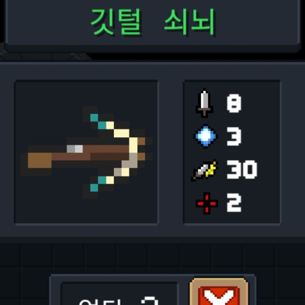 파일:소울나이트-깃털쇠뇌.jpeg