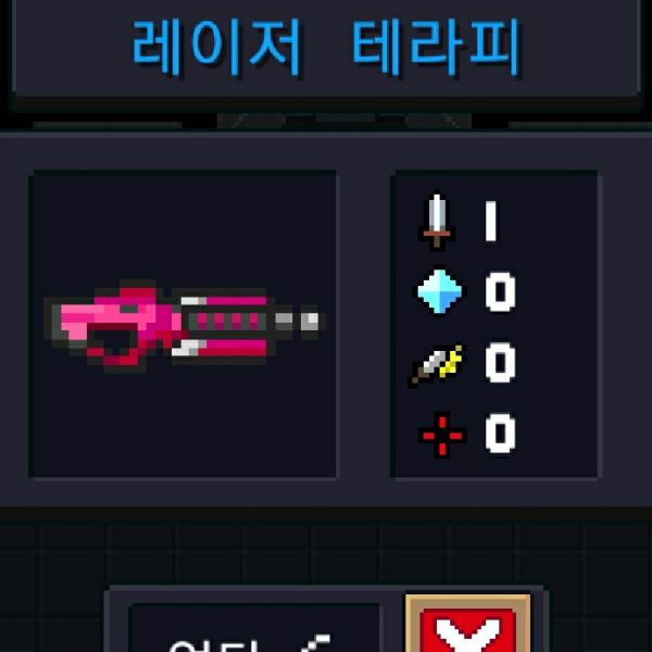 파일:소울나이트-레이저테라피.jpeg