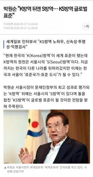 파일:KS(sibal)-방역.jpeg