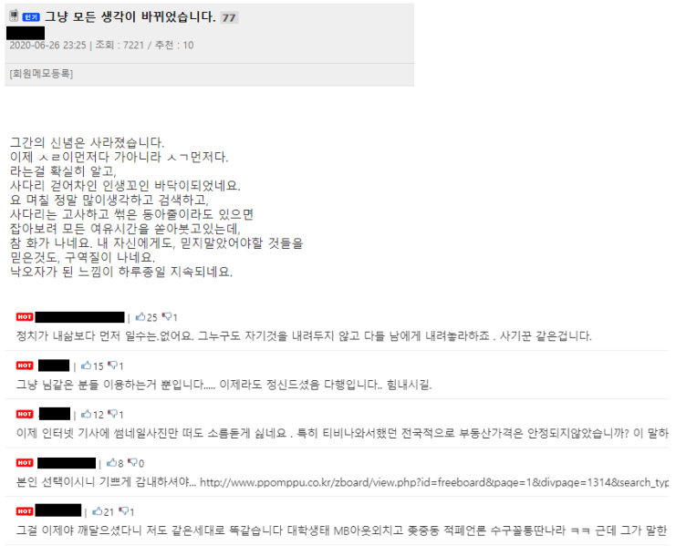 파일:뒤늦게 정신 차린 대깨문들.png