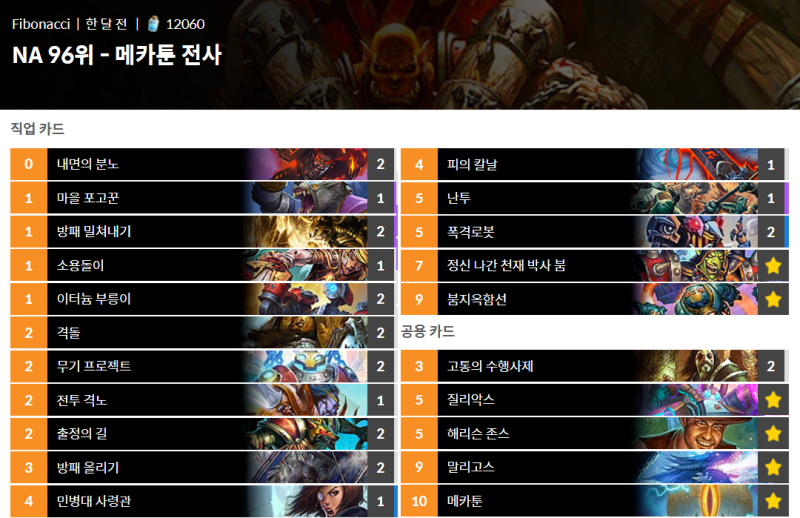 파일:메카툰전사덱.png