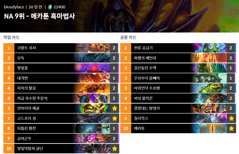파일:메카툰컨흑마.png