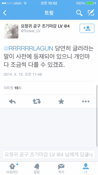 파일:사전에등재된글러.png