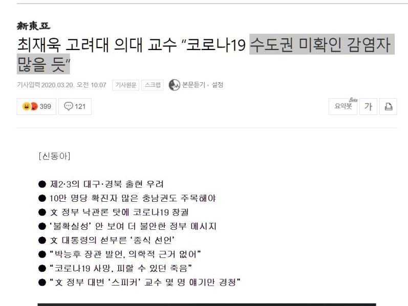파일:최재욱 교수의 의견.jpg