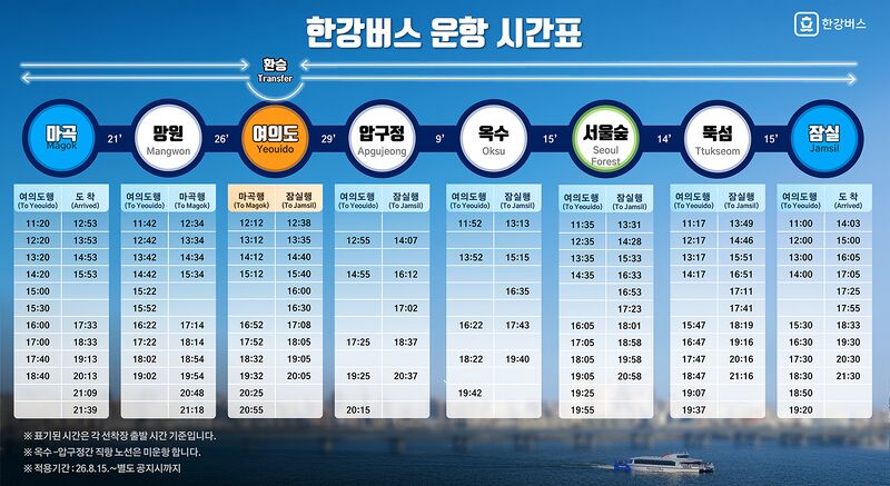 파일:20260815 한강버스 노선도.jpeg