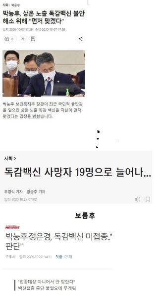 파일:박능후 독감백신.jpeg