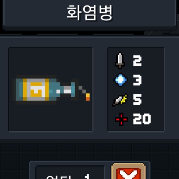 파일:소울나이트-화염병.jpeg