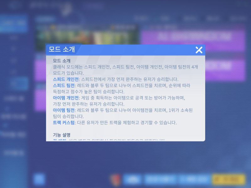 파일:클래식모드소개.jpeg