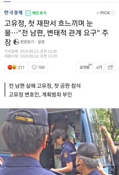 파일:고유정 개년이 울부짖는 소리.jpg
