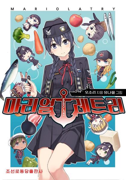 파일:마리얼레트리.jpg