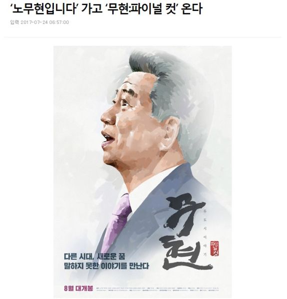 파일:무현-파이널 컷.jpg
