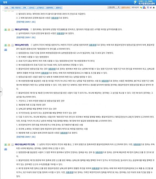 파일:남북교류협력에관한법률제9조.jpg