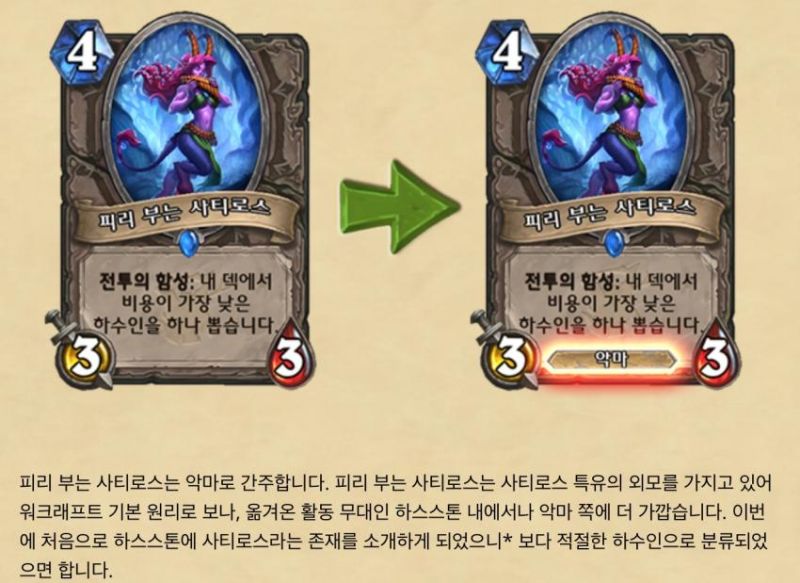 파일:사티로스종족값.jpg