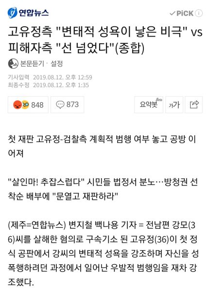파일:고유정이 미친년인 이유.jpg