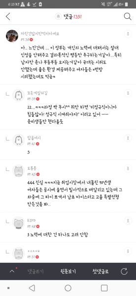파일:남혐시대3.png