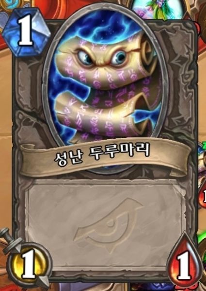 파일:성난두루마리.jpg