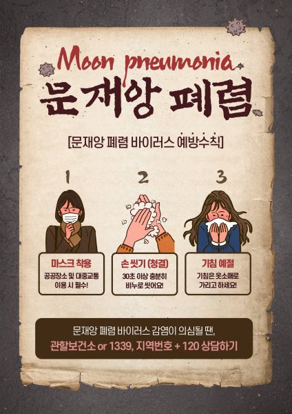 파일:'문죄앙 폐렴'.jpg