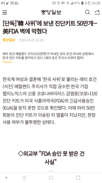 파일:미국이 국내 진단키트를 샀다고.png