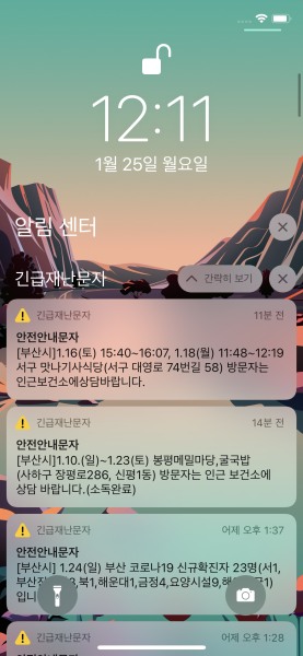파일:아이폰긴급재난문자.png