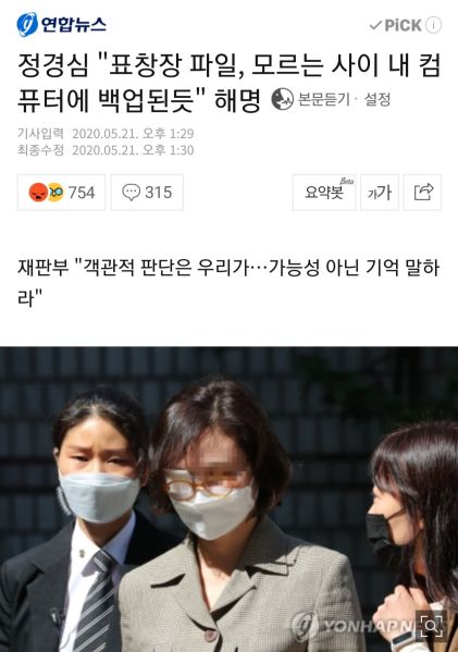 파일:정경심의 변명.jpg