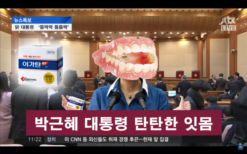 파일:탄한 잇몸.png