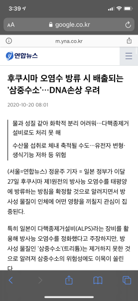 파일:후쿠시마 오염수 방류하겠다는 일본.png