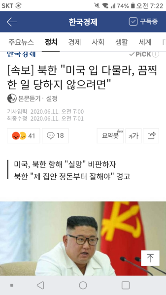 파일:북괴 새끼들 또 깝친다.png