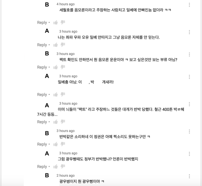 파일:세월호음모론2.png