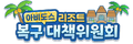 2026년 1월 5일 (월) 19:16 판의 섬네일