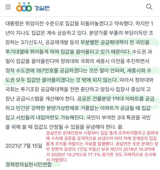 파일:경실연문재앙비판1.jpeg