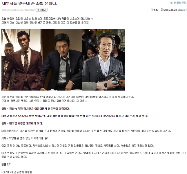 파일:내부자들통베반응.PNG