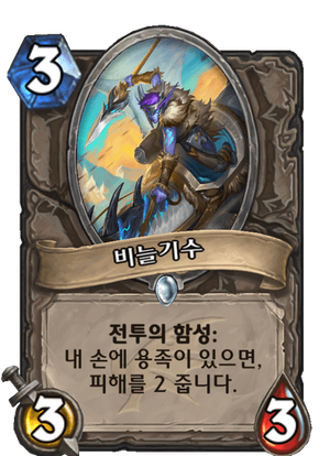 비늘기수.png
