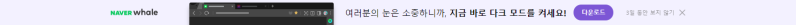 파일:웨일광고2.png