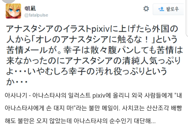 파일:아사나기 팬의 항의.png