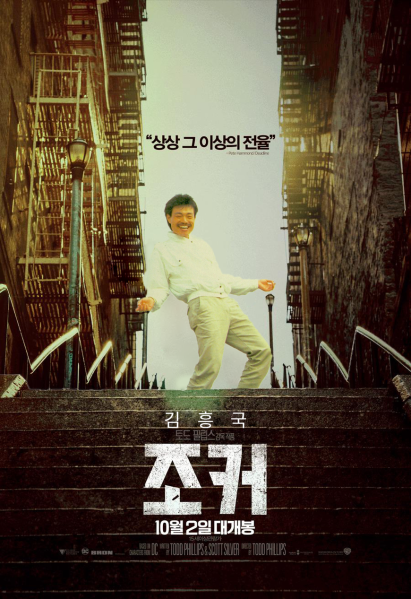 파일:김조커.png