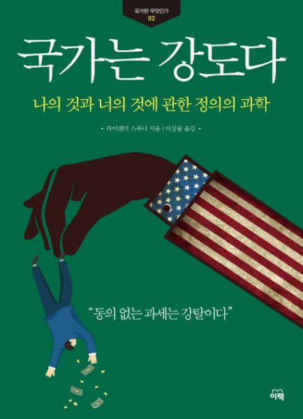파일:강도국가론.jpg