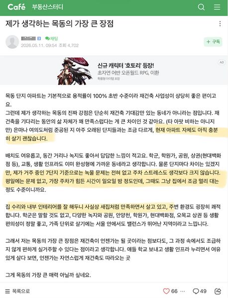 파일:목동7단지 녹물 없음.jpeg