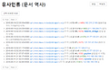 계속 올리는 반달질이나 해대는 중.